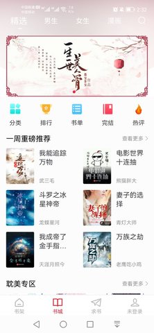 追书大师app 1.3 安卓版