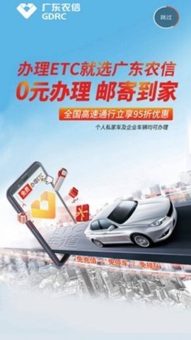 广东农信手机银行app 3.1.9 安卓版
