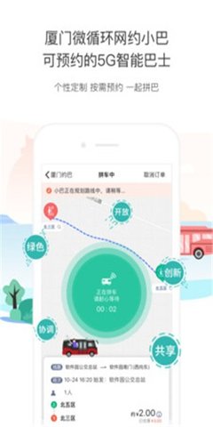 厦门公交APP 2.3.0 安卓版