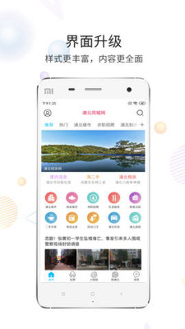 浦北同城网 5.1.5 安卓版