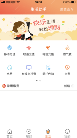 柳州银行 3.4.1 安卓版
