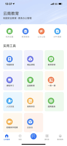 云南教育云app 30.0.43 安卓版