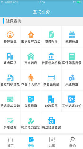 贵州退休人员网上认证app 1.2.9 安卓版