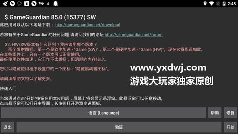 gg修改器无需root权限版 1.0 安卓版