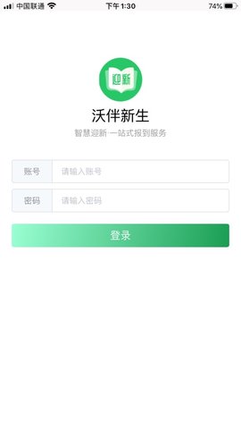 沃伴新生学生端app 1.0 苹果版