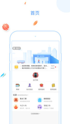 福州地铁乘车码app 3.1.0 安卓版