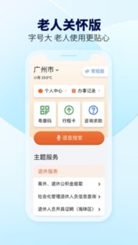 粤省事app 1.5.0 安卓版