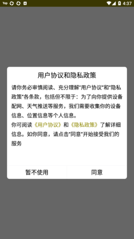 收款提示器 3.2.8 安卓版