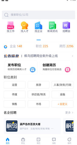 枫鸟招聘 1.0.0 安卓版