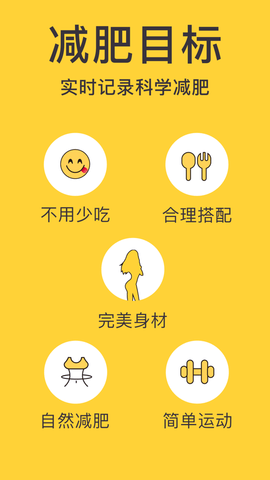 蜗牛卡路里日记app 1.0 安卓版