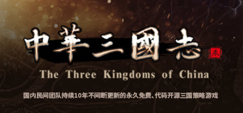 中华三国志最新稳定版 1.1.7 安卓版