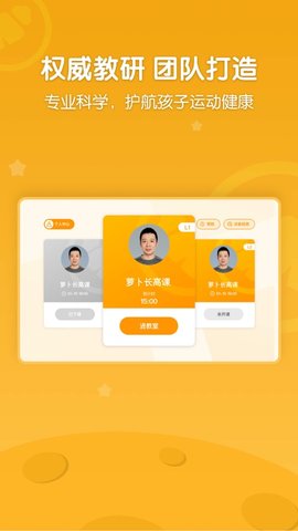 萝卜儿童运动app 1.0.0 安卓版