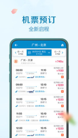 南航快乐飞订购app 3.9.6 安卓版