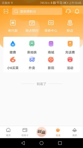 鄞州银行 6.0.12 安卓版
