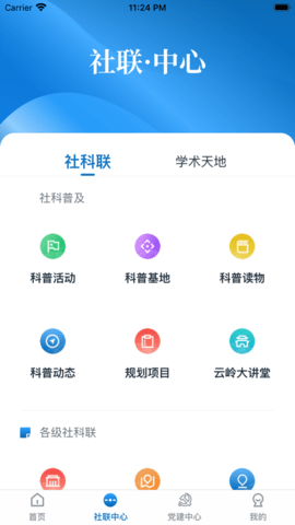 云南社科app 1.15.0 安卓版