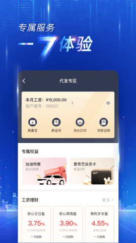 西安银行 7.0.4 安卓版