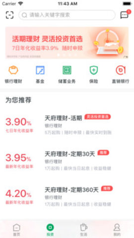 成都农商银行个人网上银行 4.10.0 安卓版