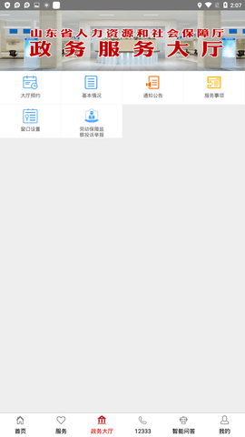 山东人社服务养老认证app 2.3.0 安卓版