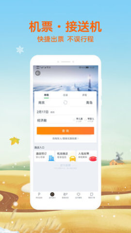 途牛旅游app 10.81.0 安卓版