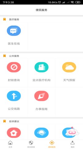 章丘医保查询余额app 2.9.3.5 安卓版