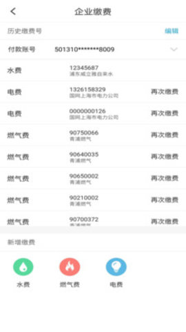 上海农商银行企业版 4.1.7 安卓版