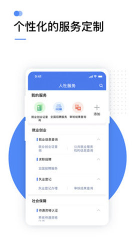 城乡居民社保缴费app 2.0.7 安卓版