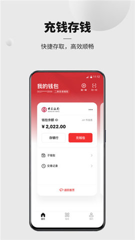 dcep央行数字货币app 1.0.6.2 安卓版