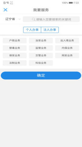 辽宁公安政务服务网app 2.0.1 安卓版