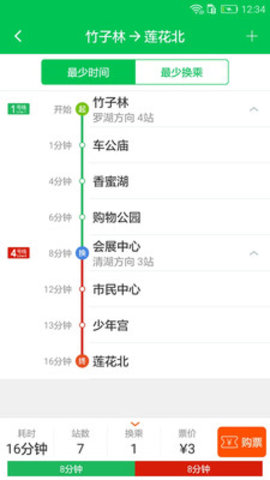 深圳地铁扫码乘车app 2.3.4 安卓版