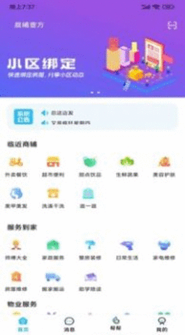 小区到家 1.0.0 安卓版