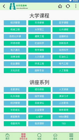 大学资源网 1.2.2 安卓版