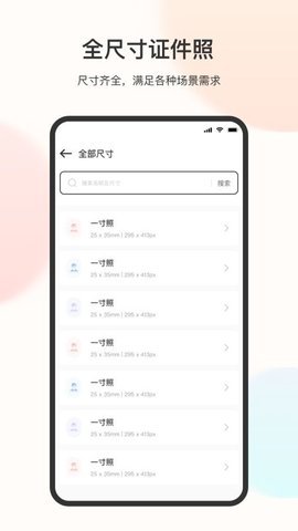 美颜电子证件照 3.1.1 安卓版