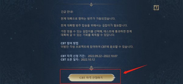 archeland测试资格怎么获取？archelandCBT测试资格获取攻略
