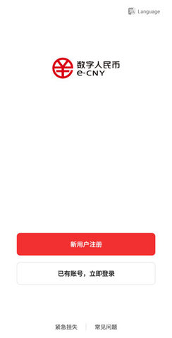 dcep央行数字货币app 1.0.6.2 安卓版