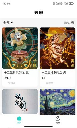 灵境数字藏品app 1.0.0 安卓版