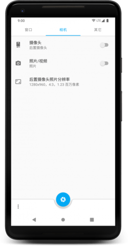 窗口相机 0.5.2 安卓版