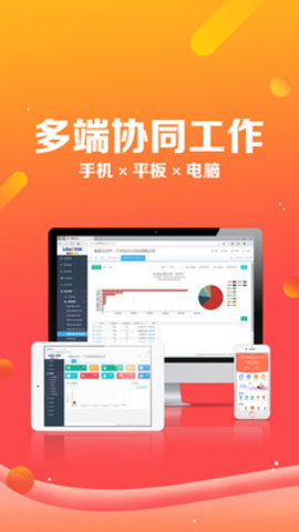 智能云ERP 6.7.9 安卓版