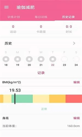 菏菏健康减肥 2.1.2 安卓版