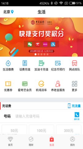 中国银行手机银行app 6.11.4 安卓版