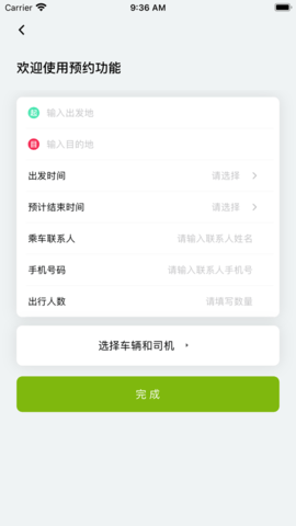 小天出行app 0.0.1 安卓版