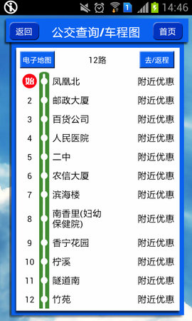 公交通 1.0.3 安卓版