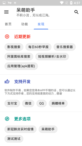 呆萌助手app 1.1.1 安卓版