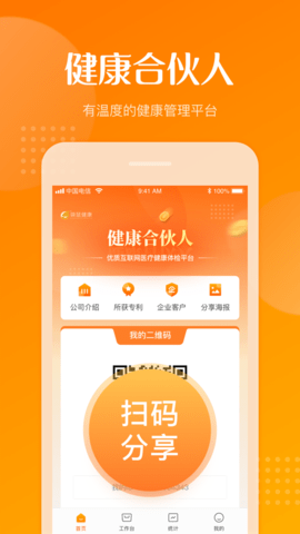 健康助力大使app 1.0.0 安卓版