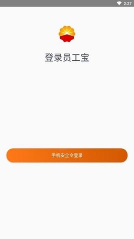 中油员工宝 1.0.4 安卓版