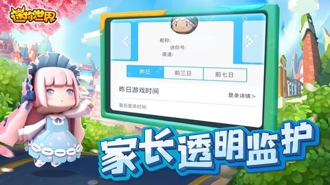 迷你世界yyb版 0.43.6 安卓版