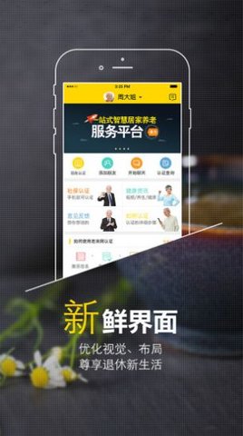 老人网app 1.0.03 安卓版