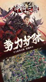 冲啊三国 4.5 安卓版