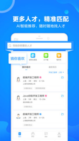 51job企业版 4.6.0 安卓版