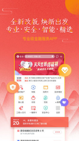 中国工商银行个人网上银行 4.1.0.3.0 正式版