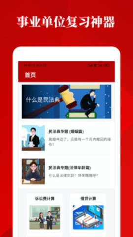 民法典诞生app 1.0.0 安卓版